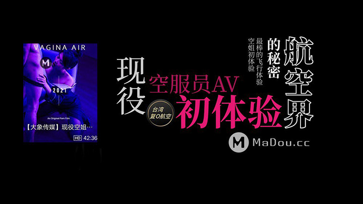 现役空姐的AV初体验-姜洁